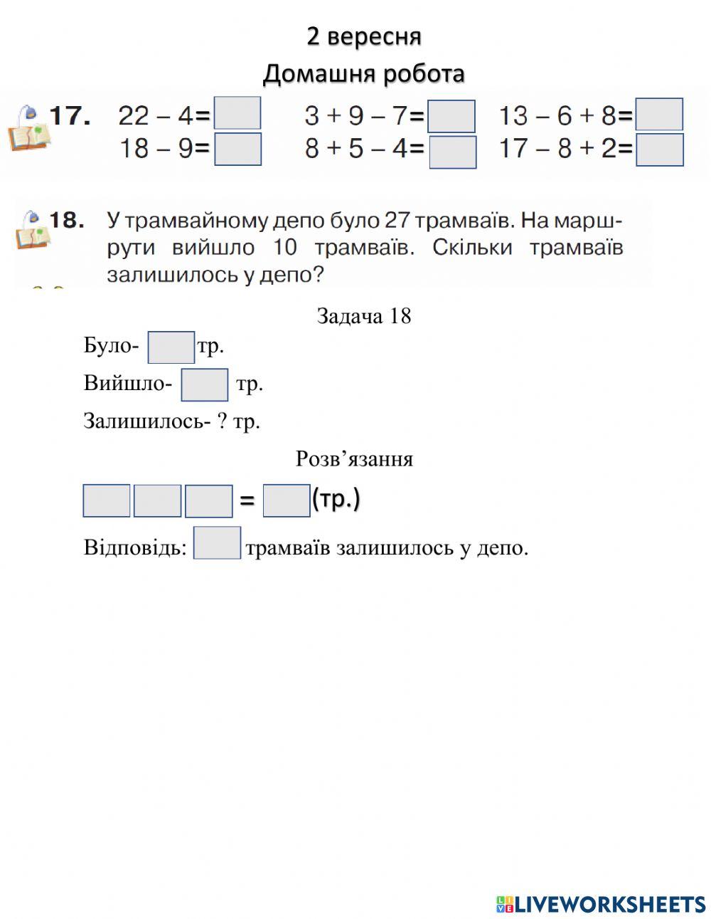 Повторення за 2 клас