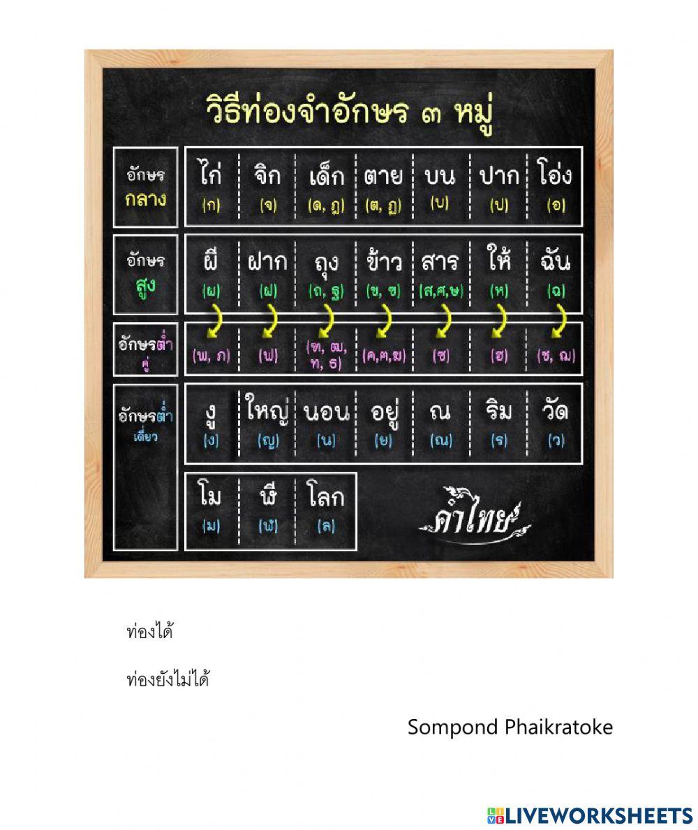 อักษร 3 หมู่