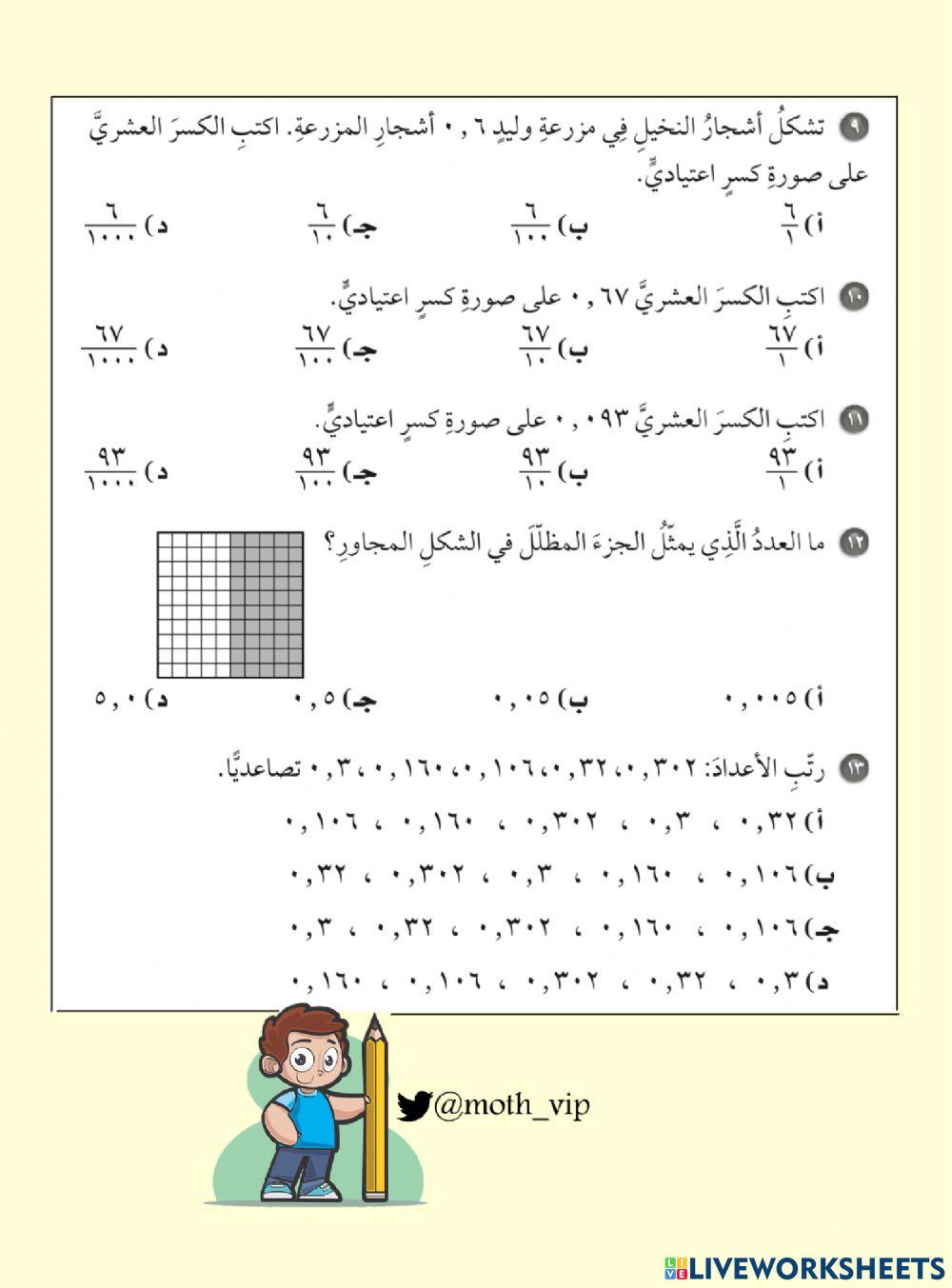 خامس تدرب على الاختبار الفصل الأول