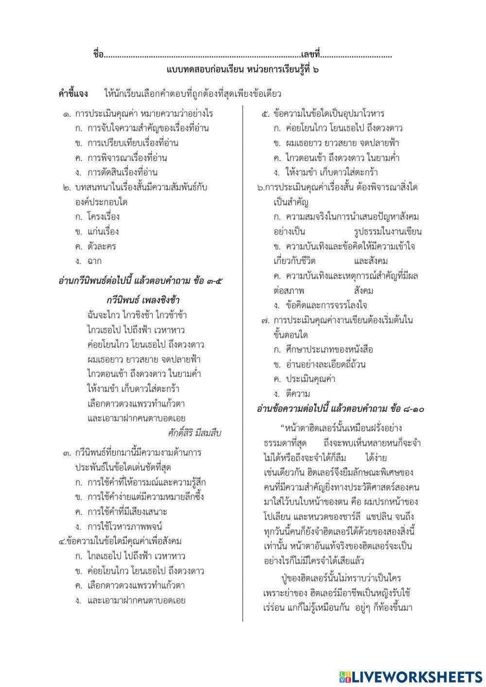 ก่อนเรียน6