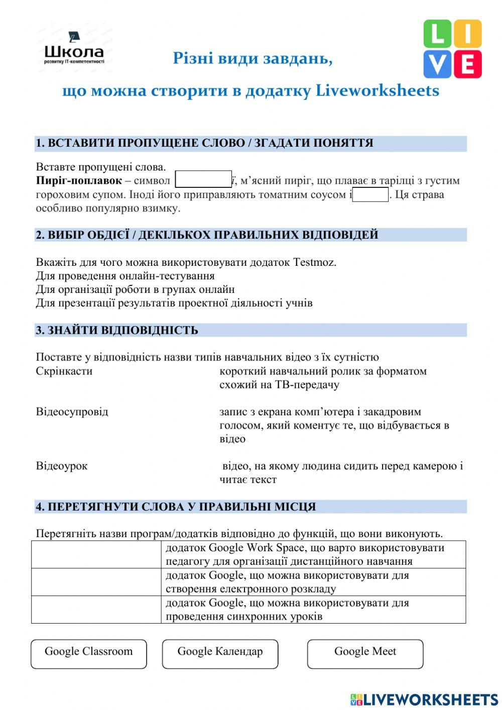 Приклад worksheet | Live Worksheets