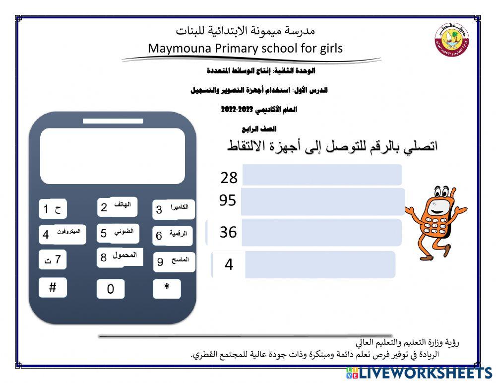 اجهزة الالتقاط