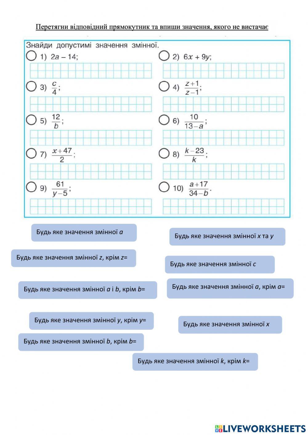 Область допустимих значень