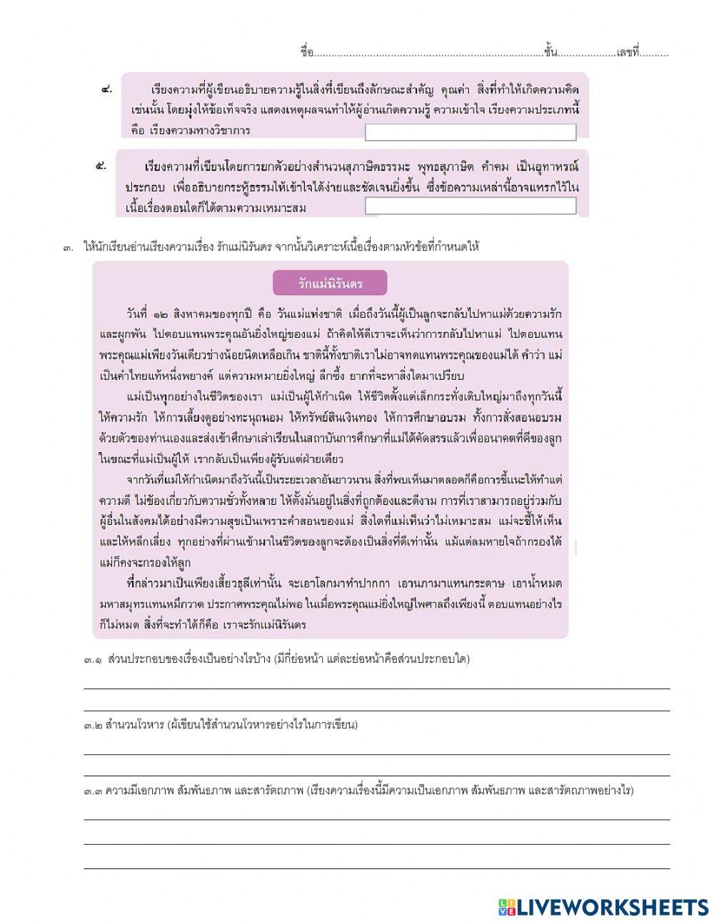 ใบงานเรื่อง การเขียนเรียงความ