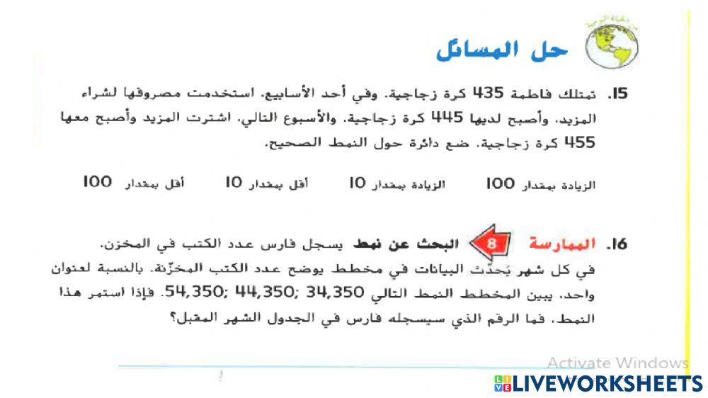 أنماط الجمع والطرح