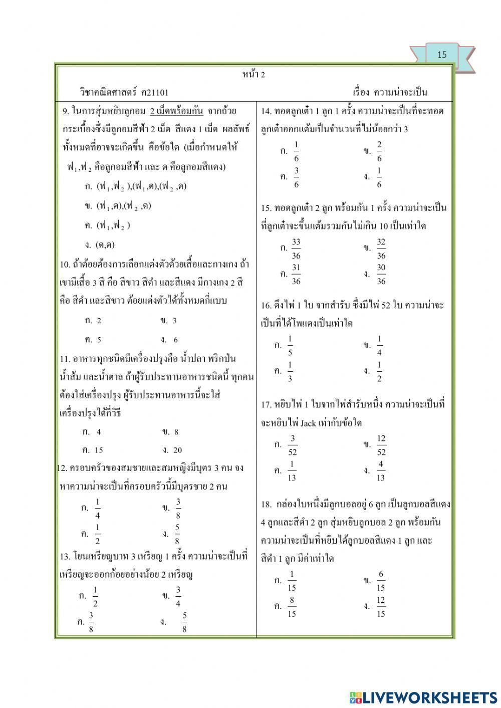 ความน่าจะเป็น