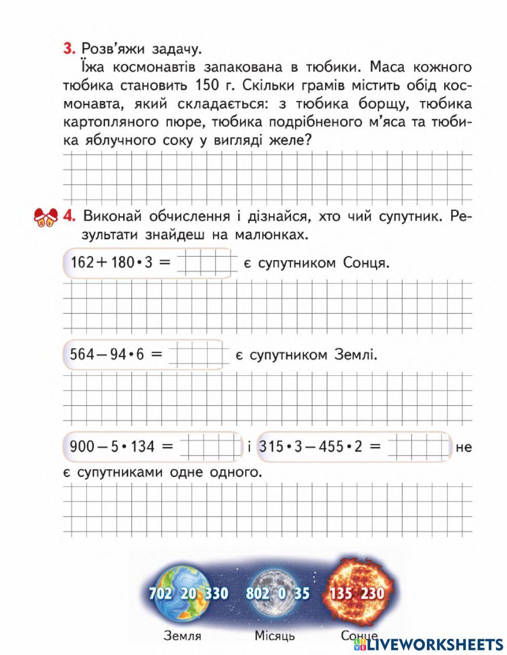 Письмове множення на одноцифрове число