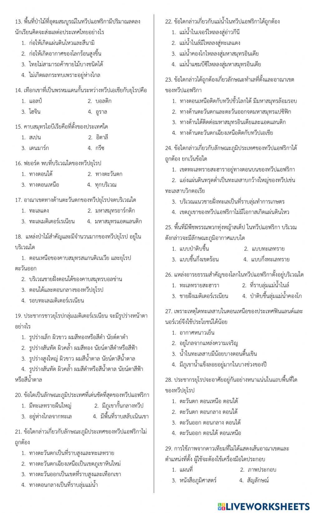 สังคม