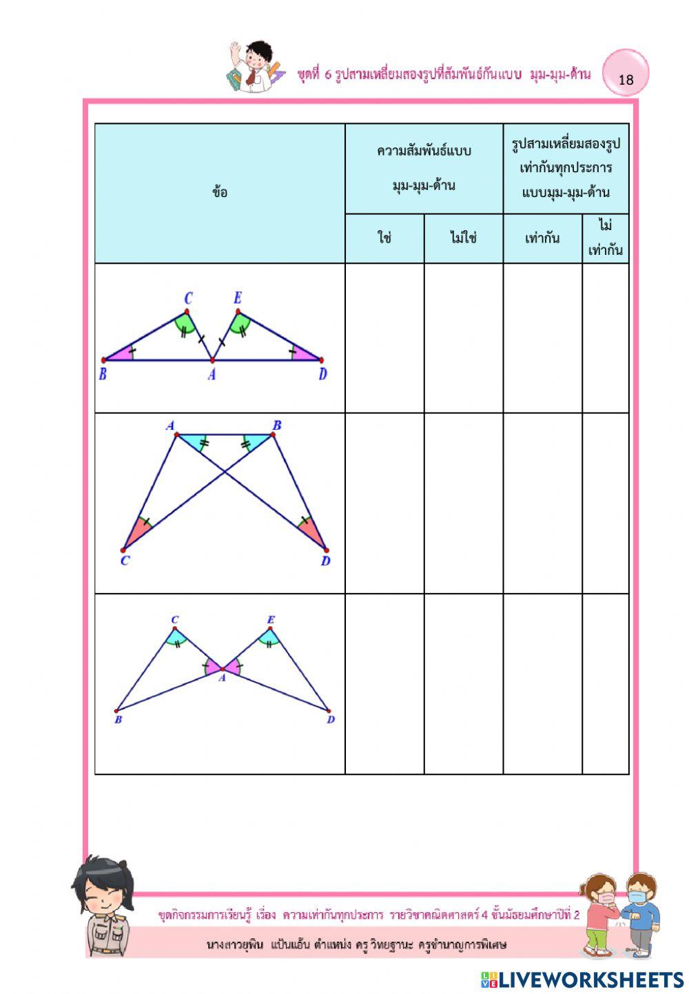 มุม-มุม-ด้าน