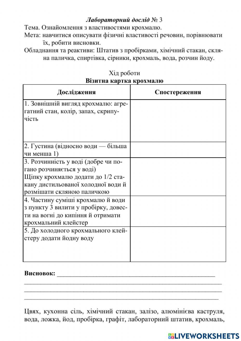 Ознайомлення з фізичними властивостями речовин