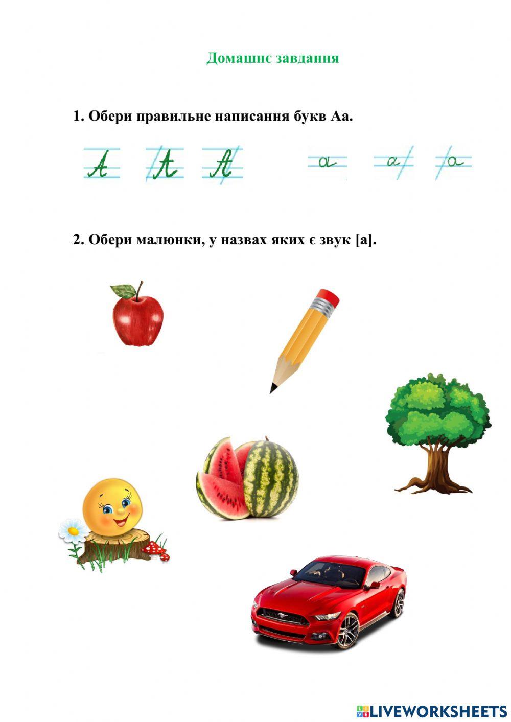 Буква А activity | Live Worksheets