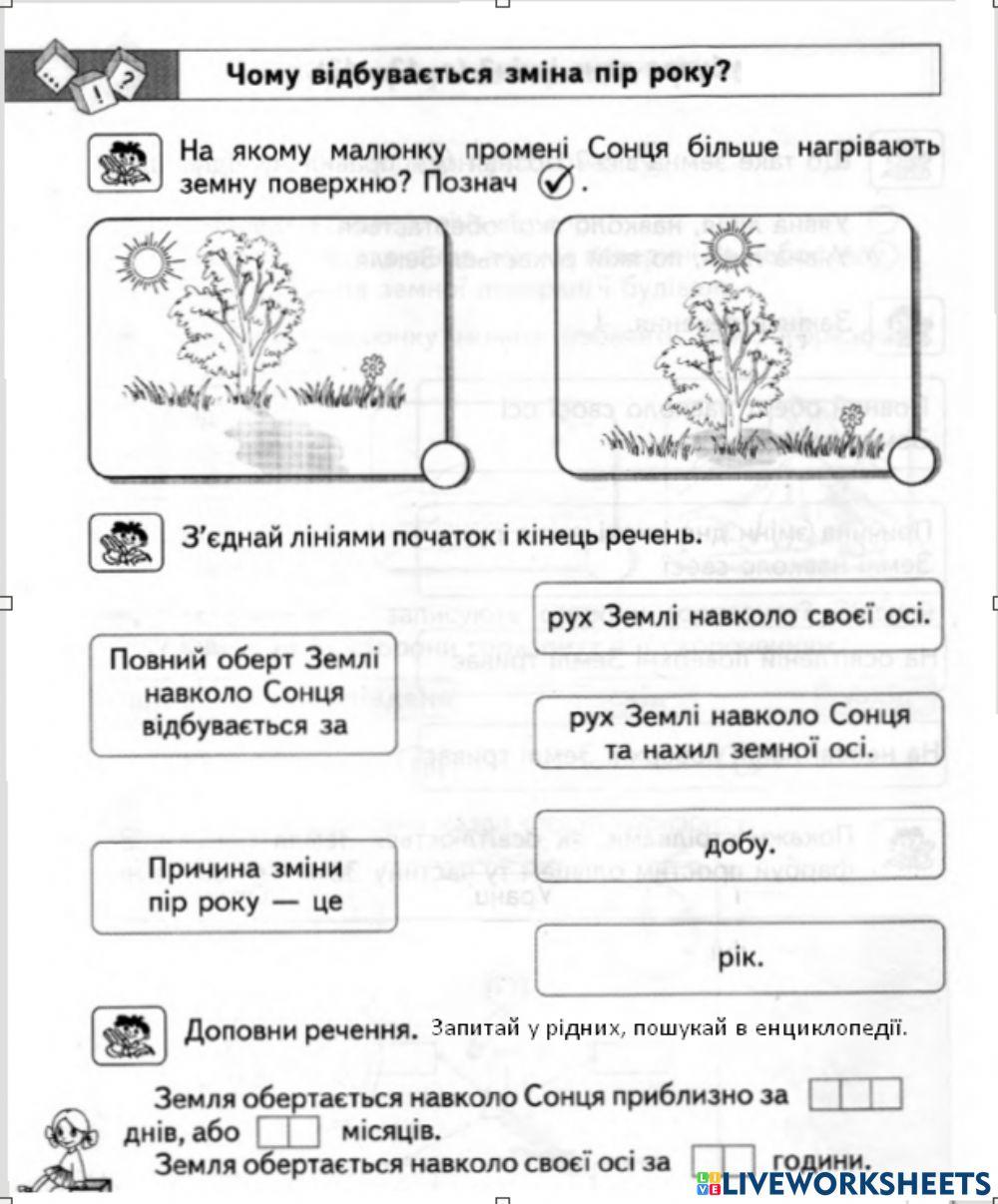 Зміна пір року