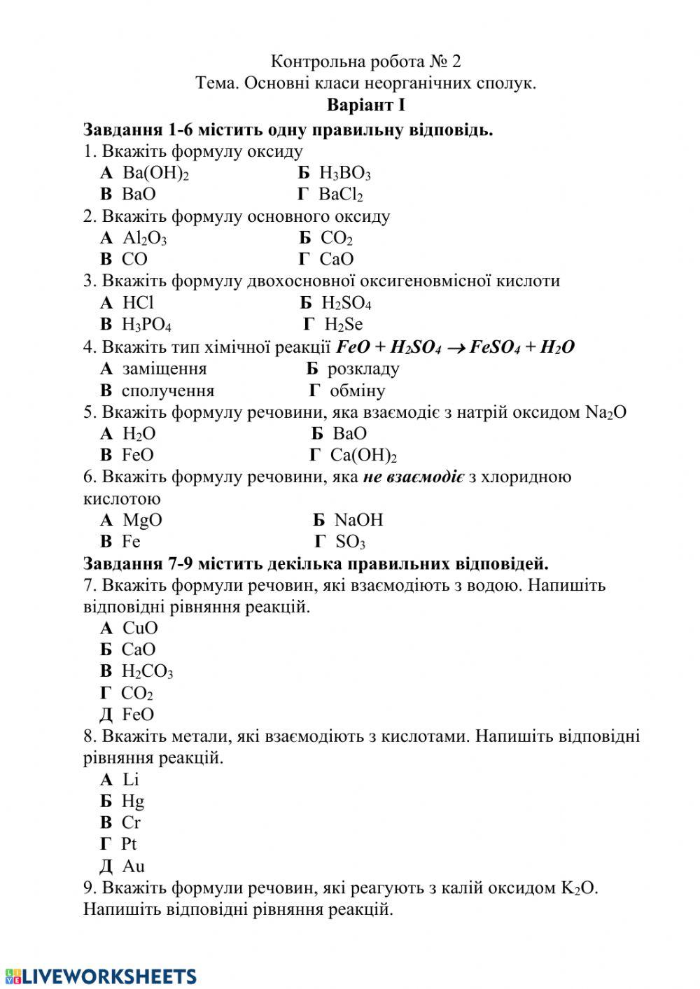 Моніторингова контрольна робота