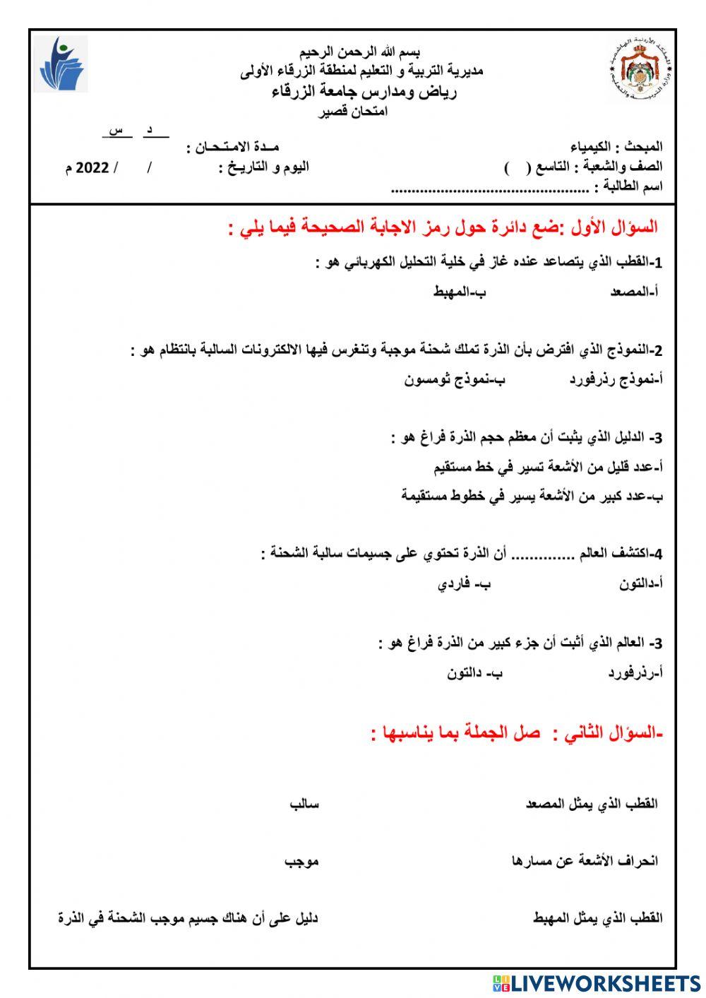 الصف التاسع