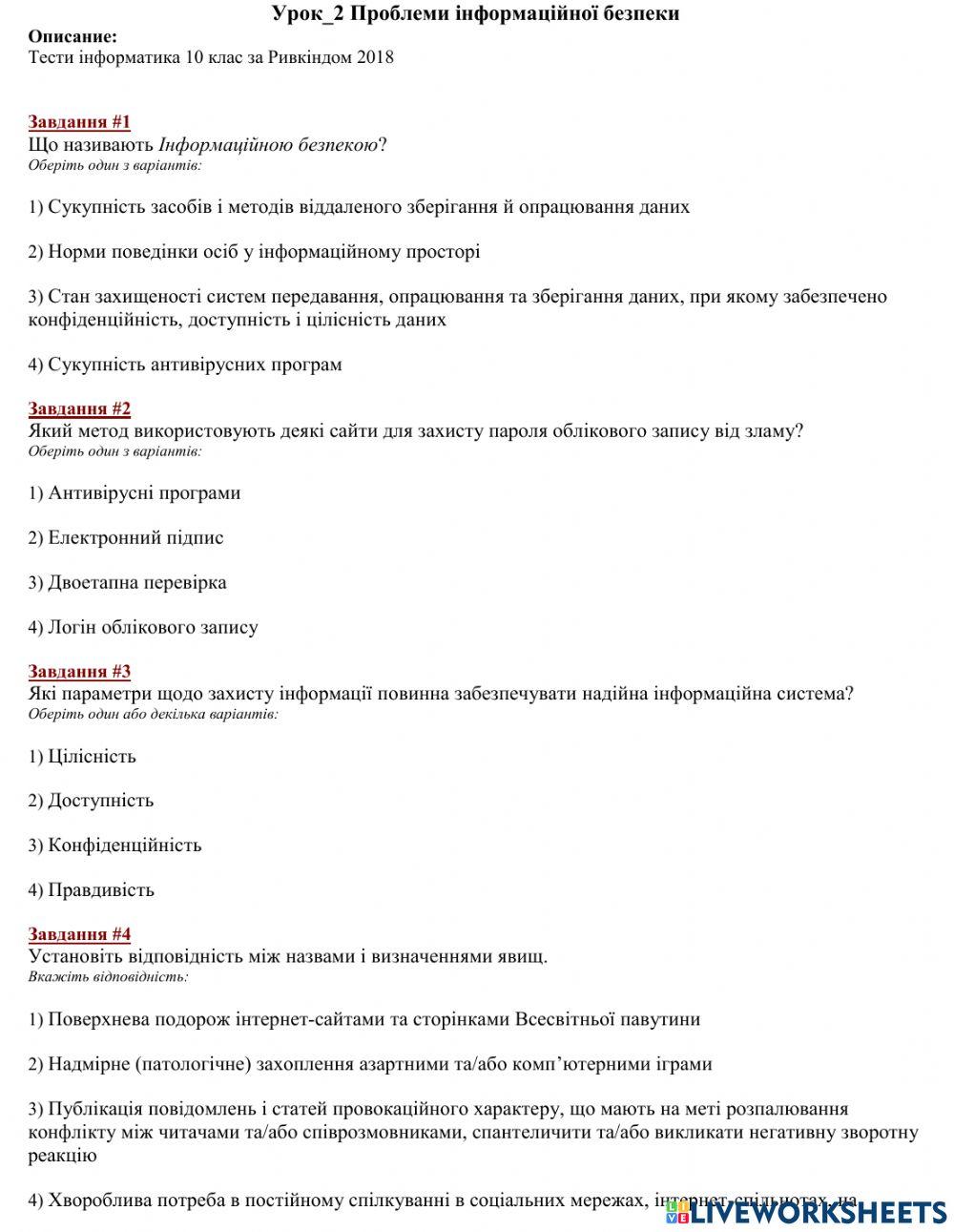 Урок-2 Проблеми інформаційної безпеки