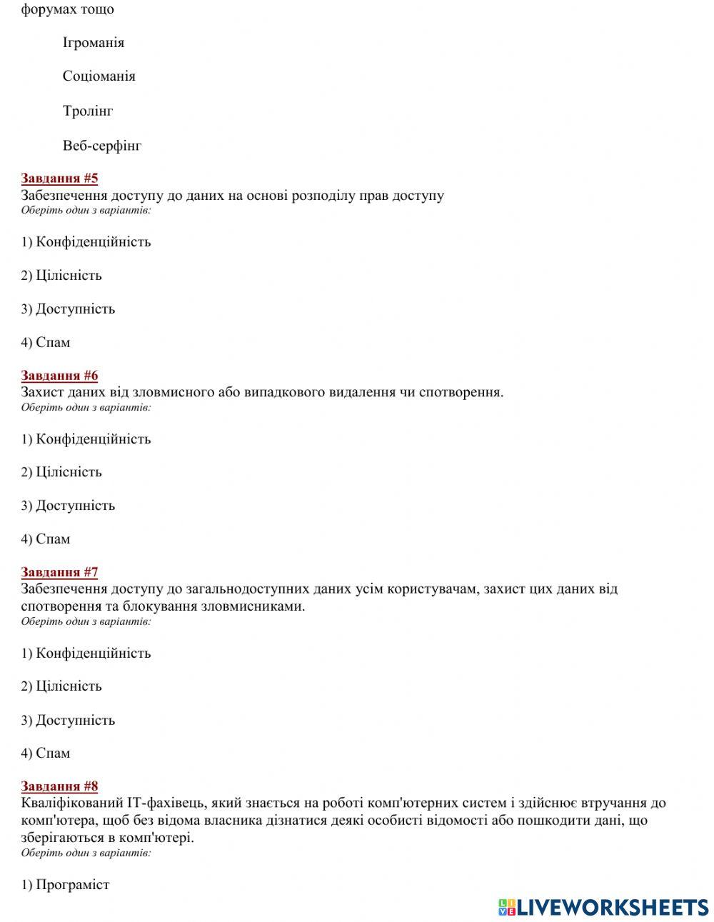 Урок-2 Проблеми інформаційної безпеки