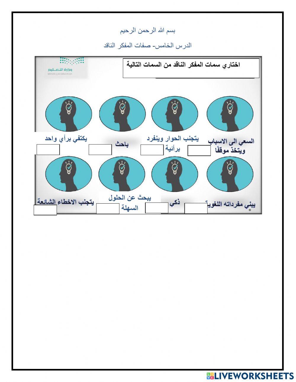 صفات المفكر الناقد