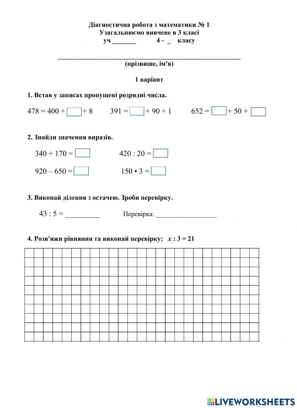 Контрольна робота