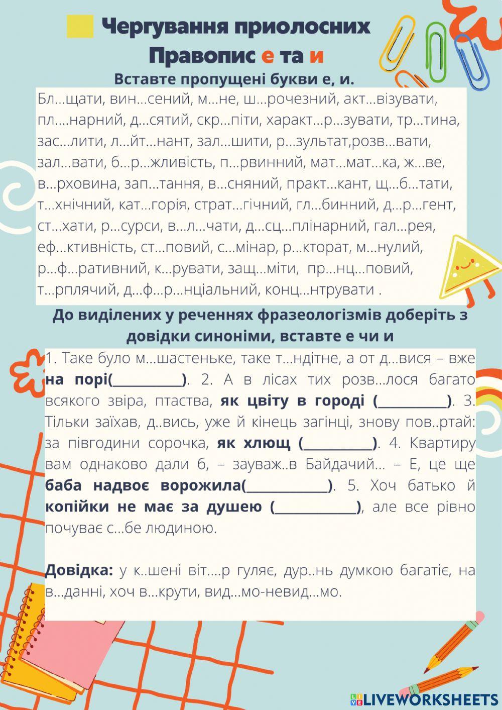 Правопис ненаголошених е та и