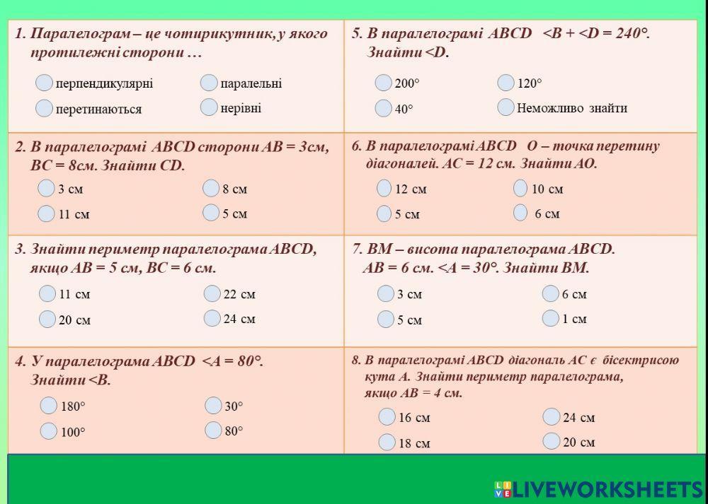 Паралелограм