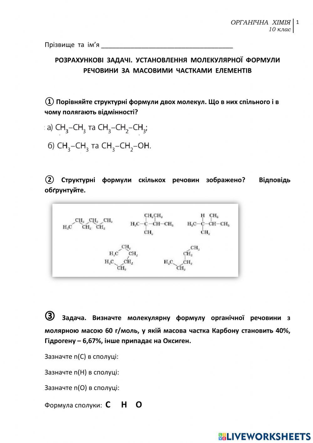 Ізомери. Розрахункові задачі