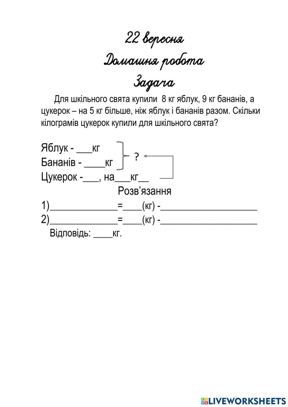 2150099 | Задача 3 клас | pisna_anna | LiveWorksheets