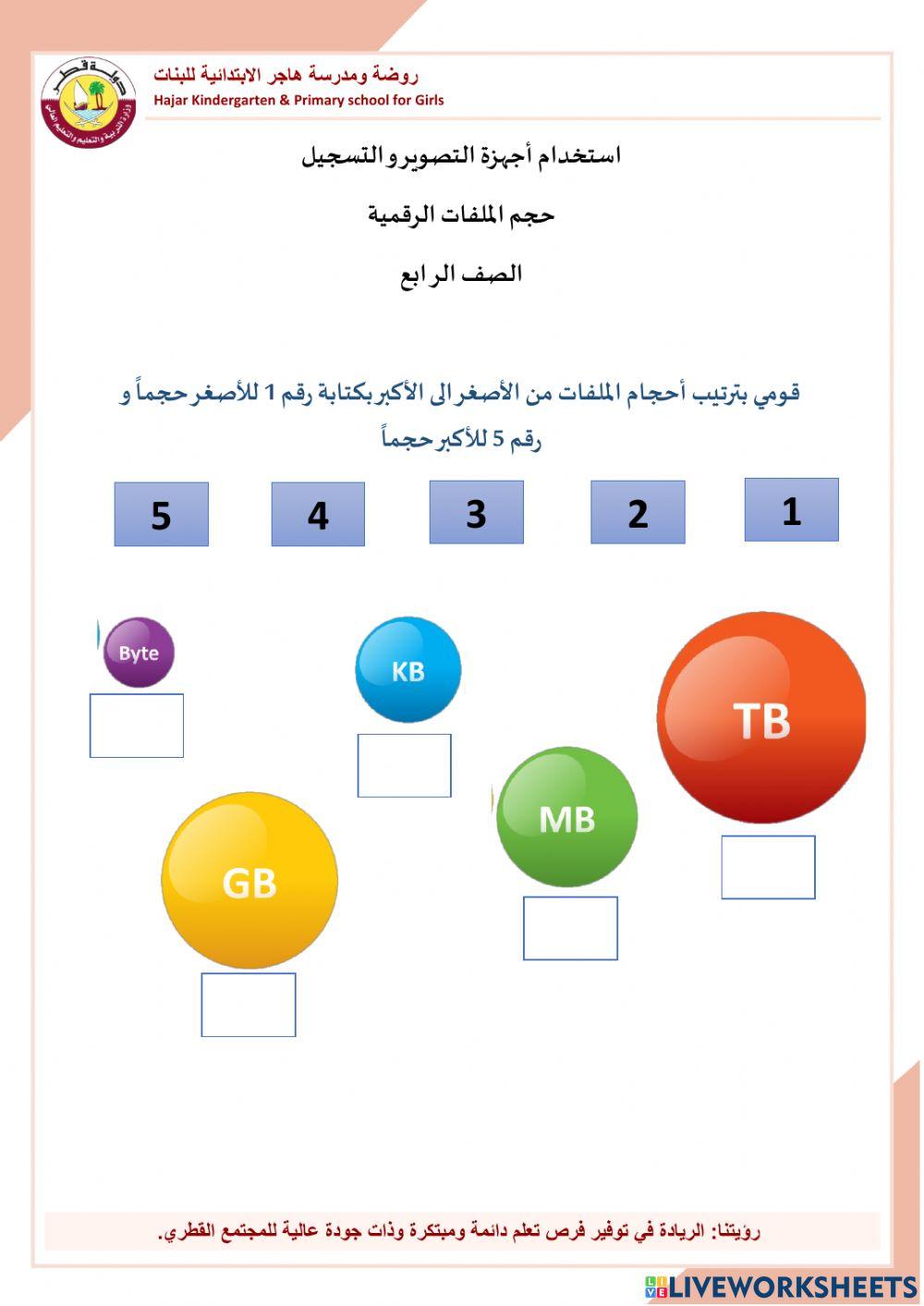 حجم الملفات الرقمية