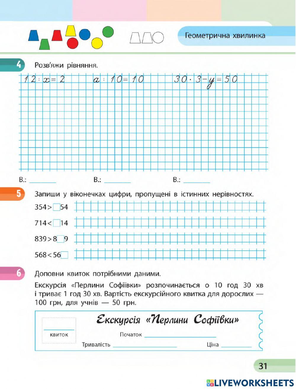 Досліджуємо задачі №З