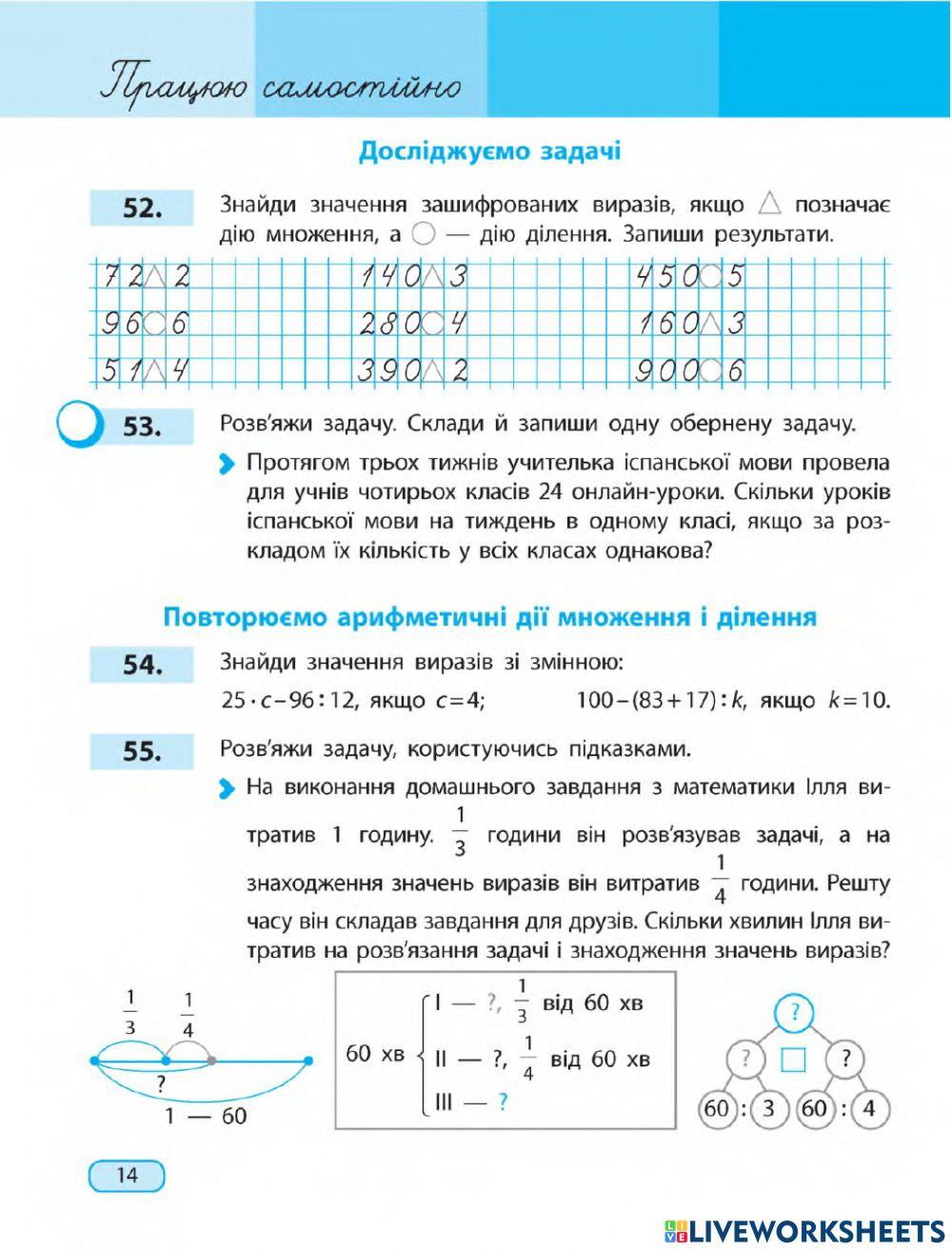 Досліджуємо задачі №З
