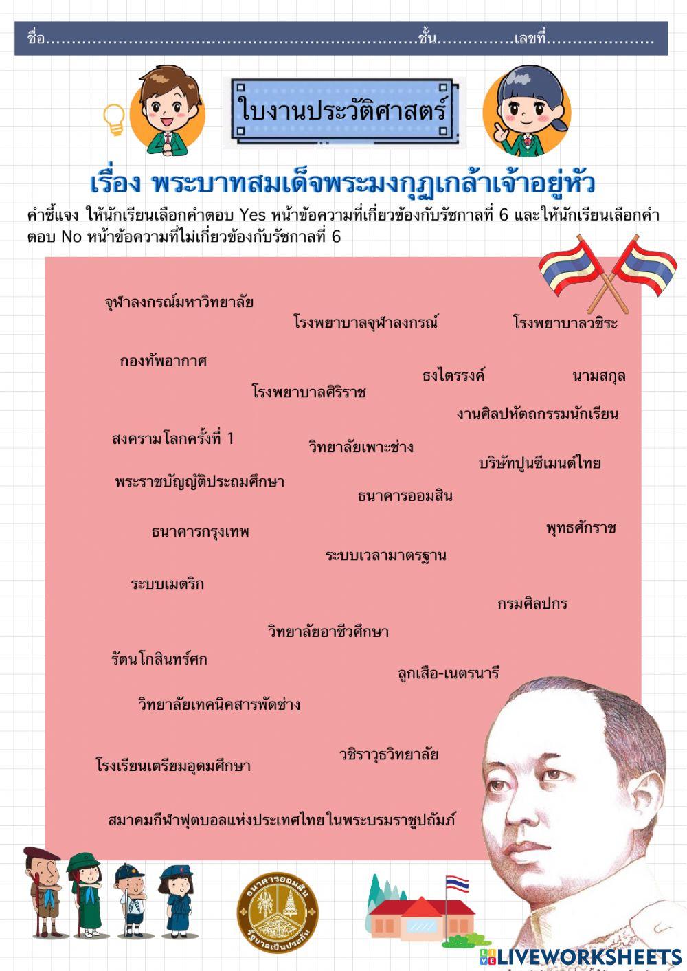 ใบงาน รัชการที่ 6