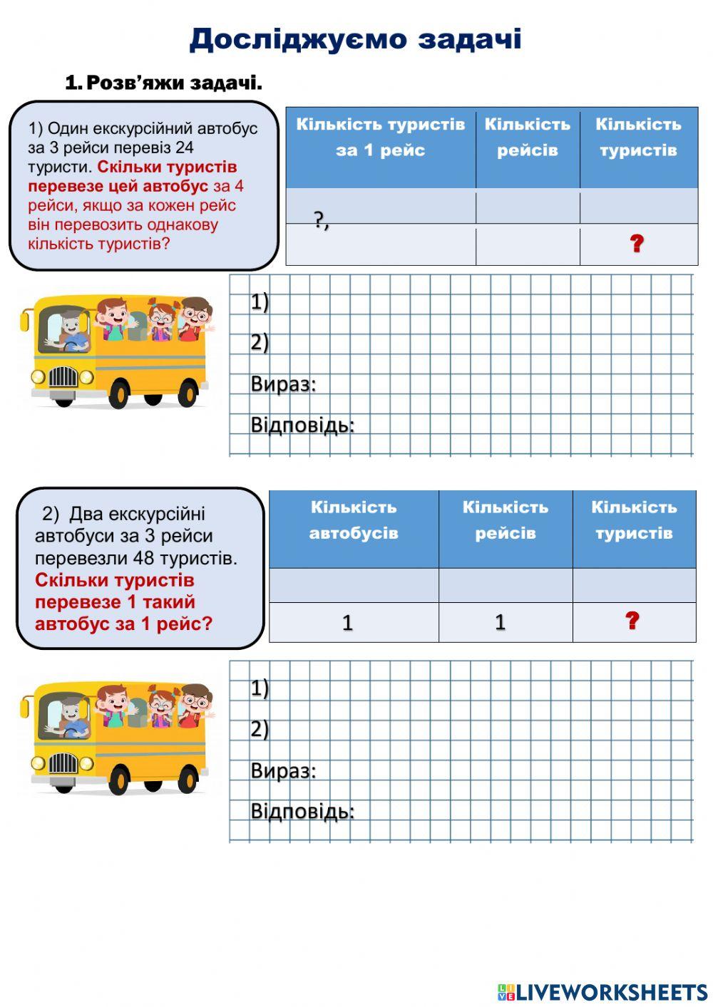 Досліджуємо задачі с.25