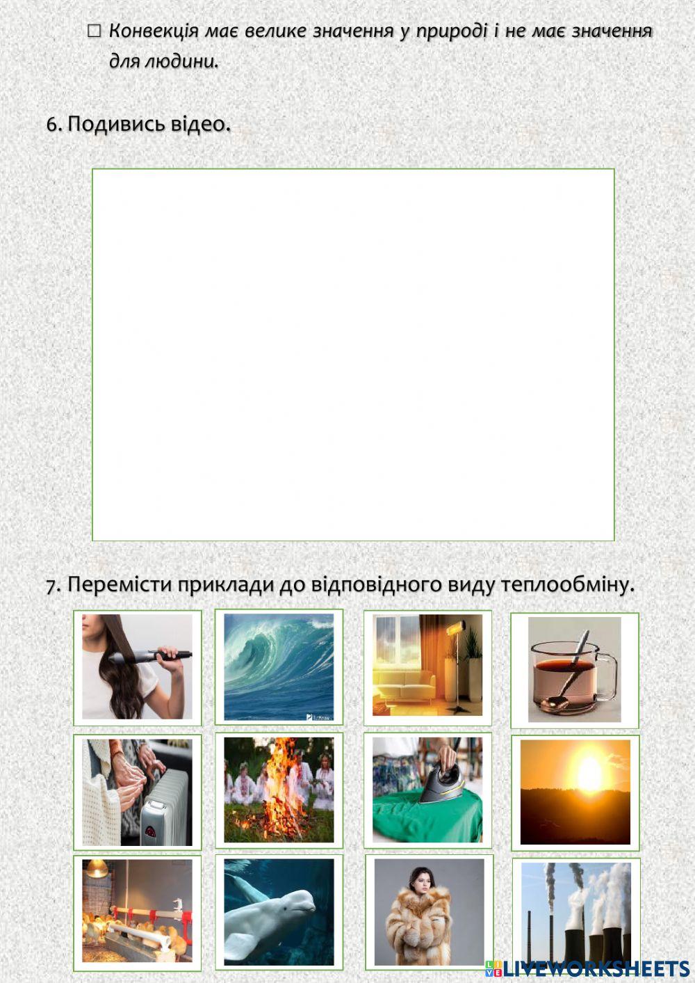 Види теплообміну