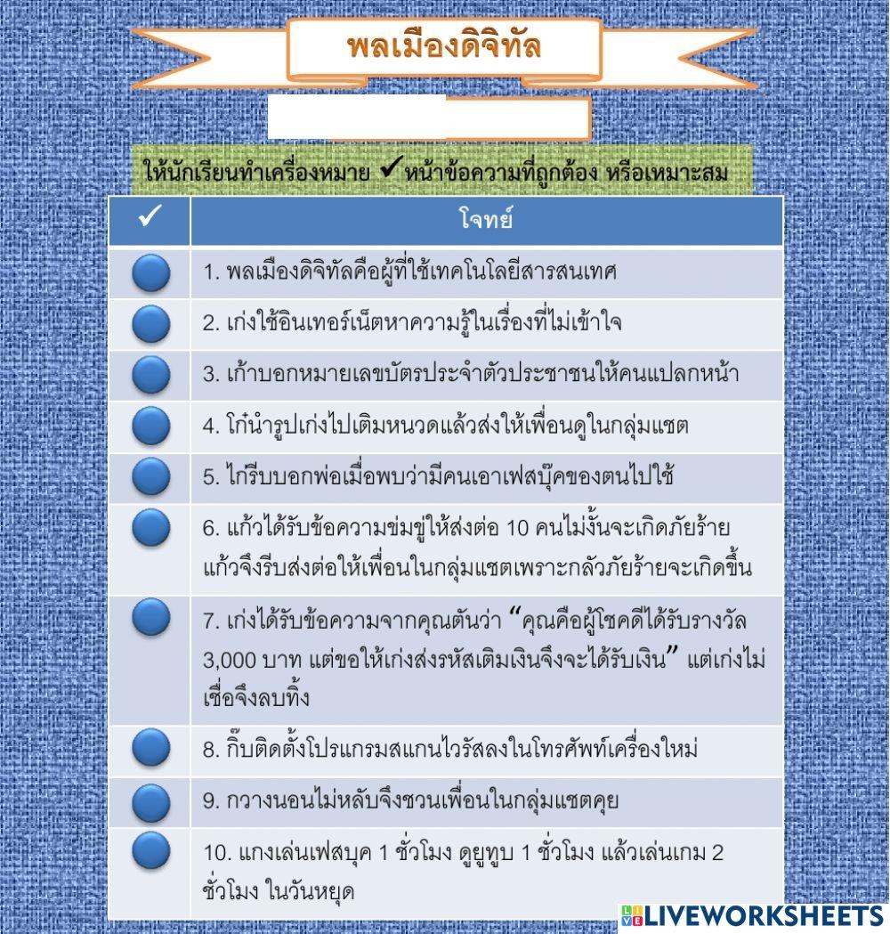 ป4-พลเมืองดิจิทัล