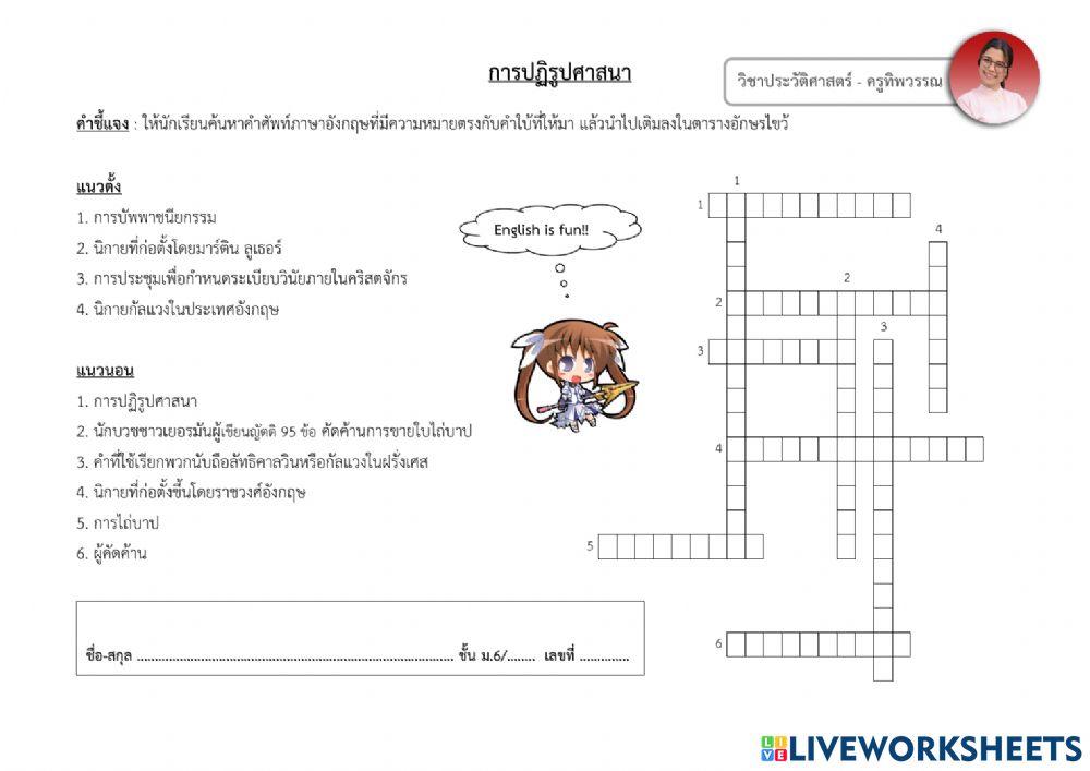 แบบฝึกหัดการปฏิรูปศาสนา