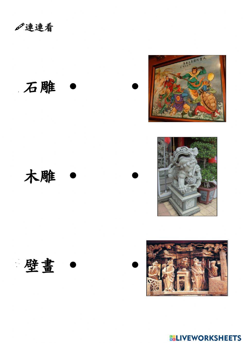 認識寺廟之美