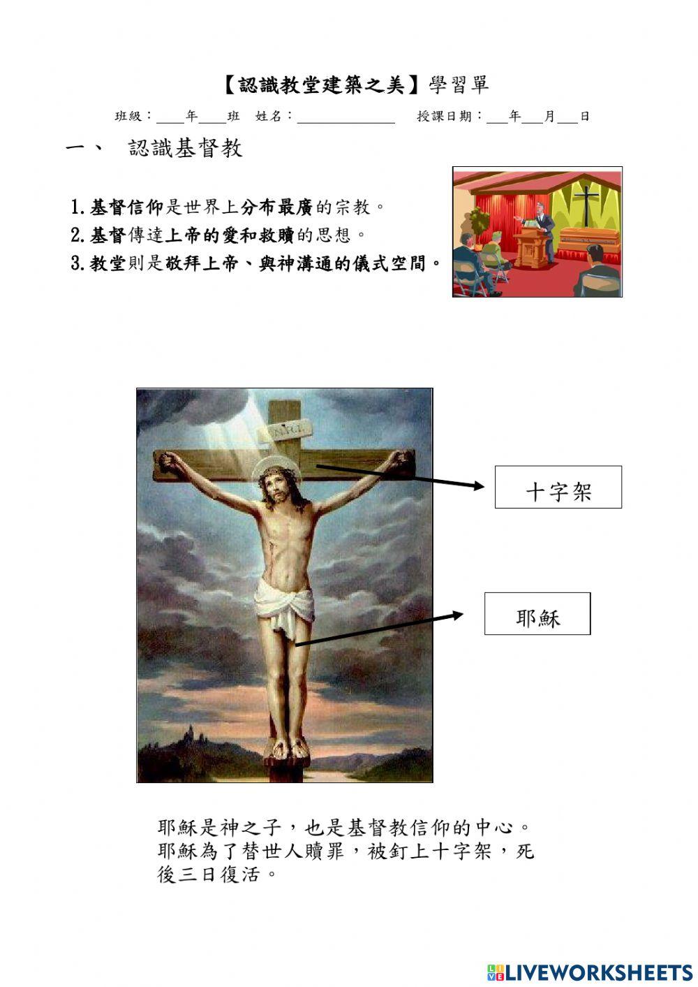 認識教堂建築之美