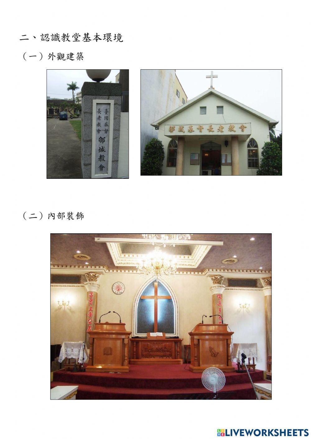 認識教堂建築之美