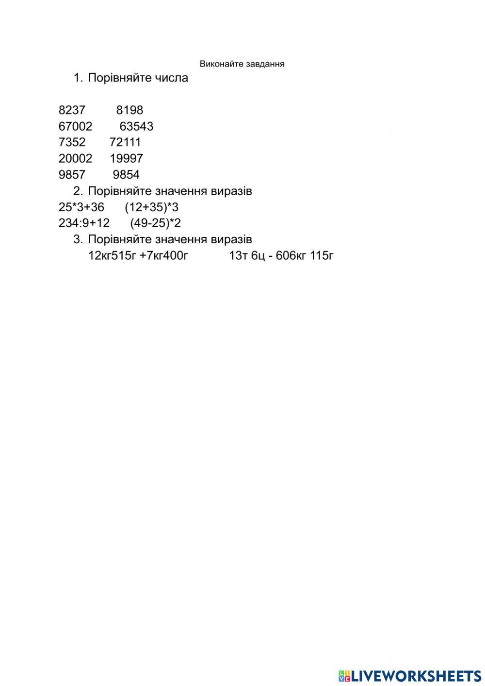 Порівняйте числа