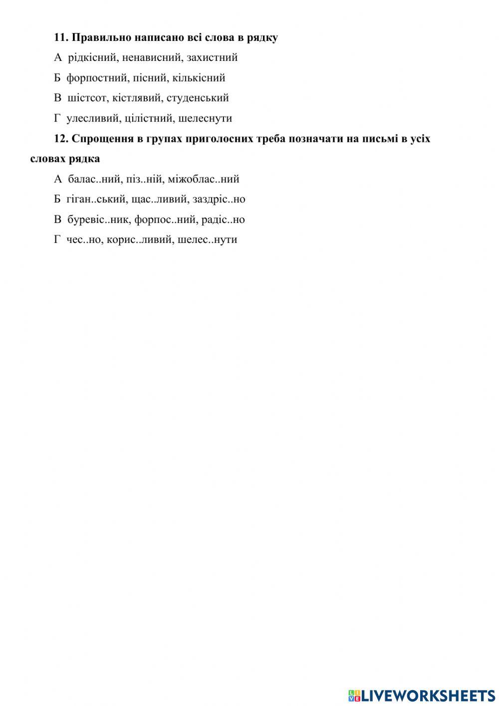 Тренувальні вправи