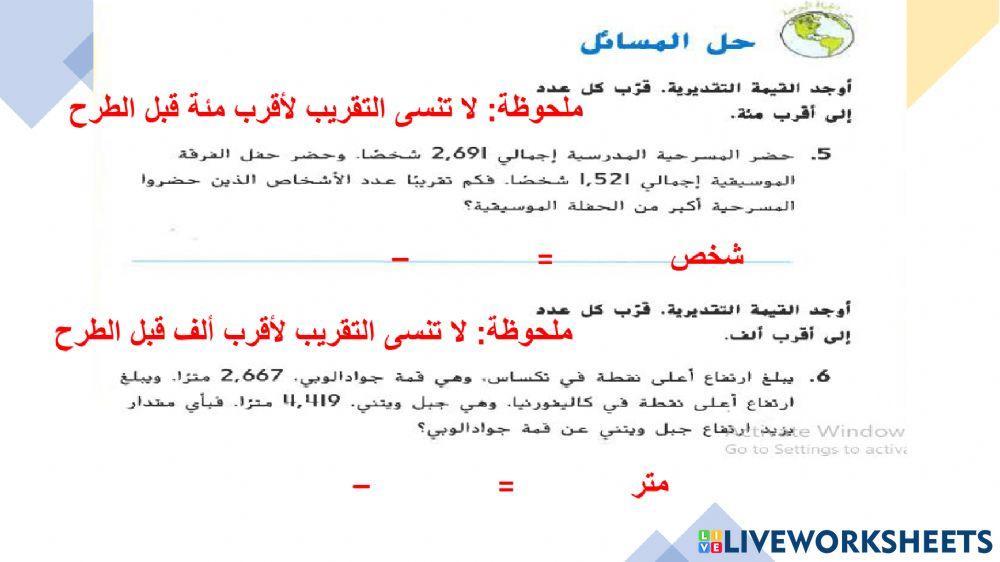 تقدير المجاميع والفروق