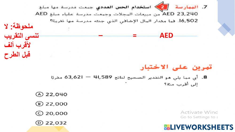 تقدير المجاميع والفروق