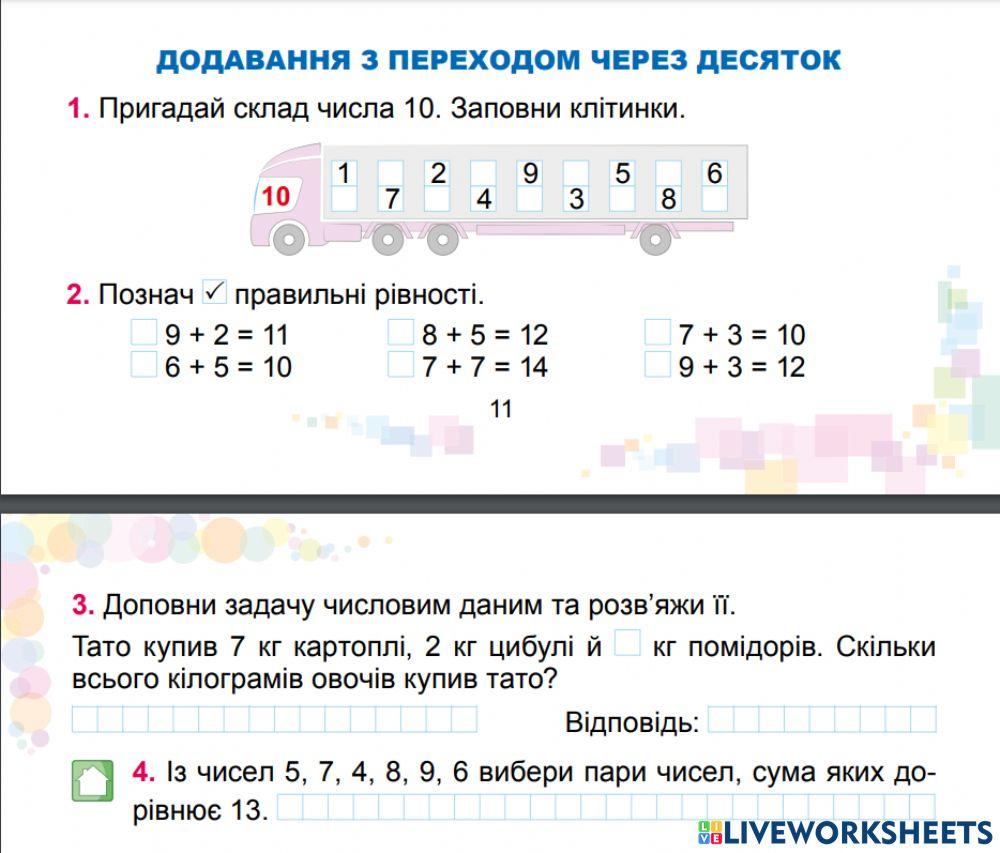 Робота у друкованому зошиті.