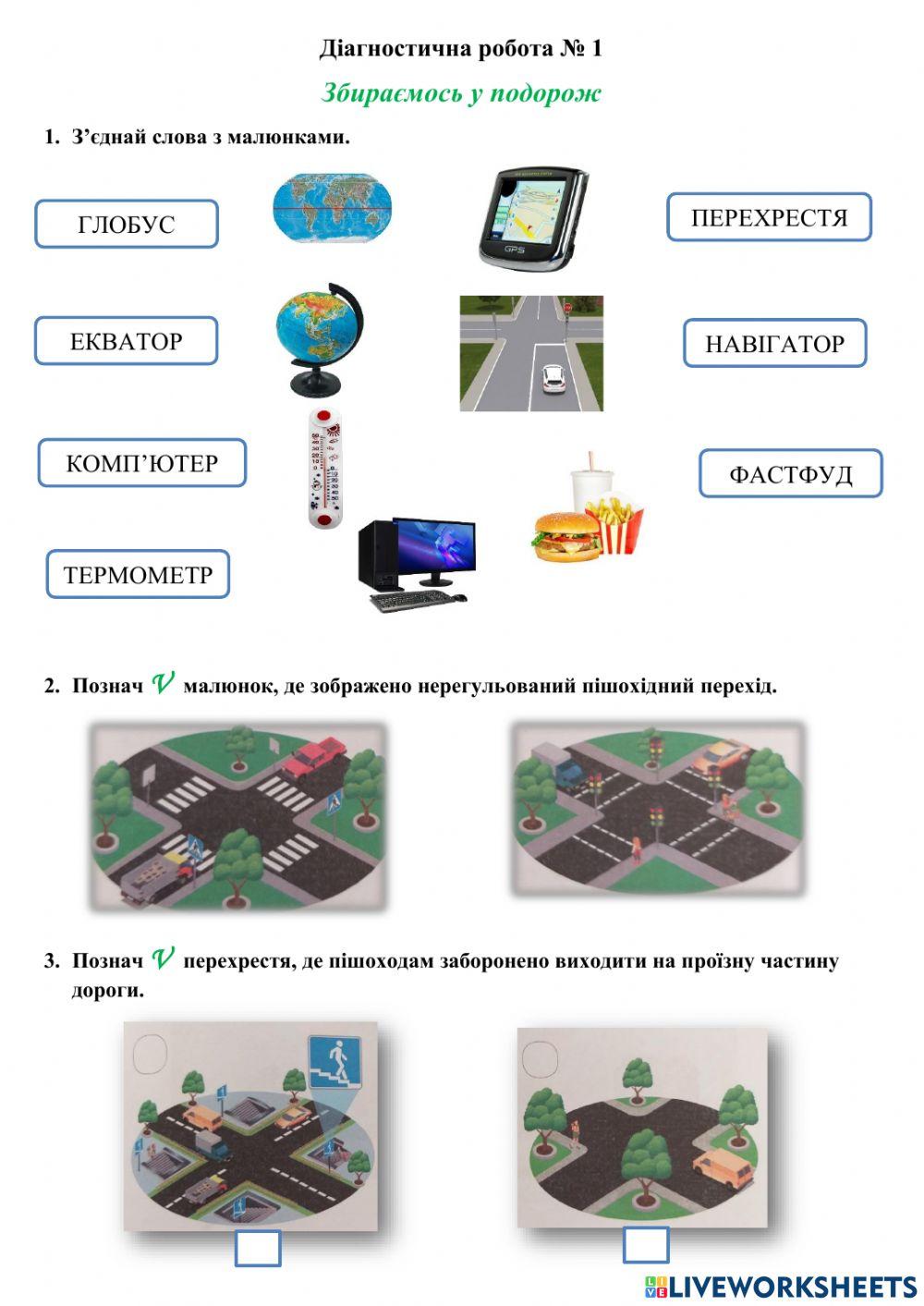 Збираємось в подорож