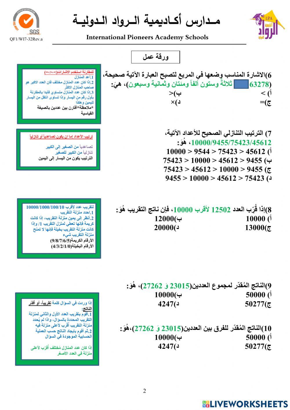ورقة عمل شاملة لمادة الاختبار-الف الرابع