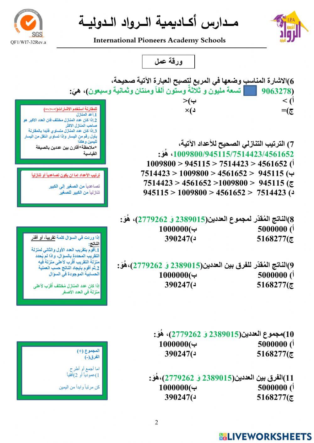 ورقة عمل شاملة لمادة اختبار الشهر الأول للصف الخامس الأساسي 