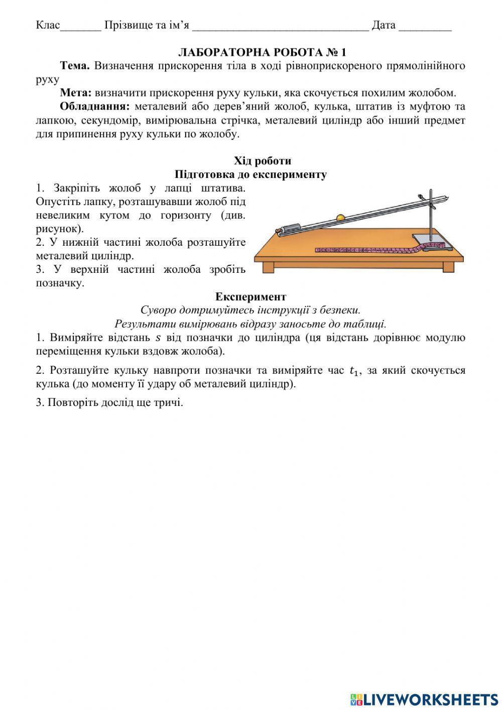 Лабораторна робота №1 10 клас