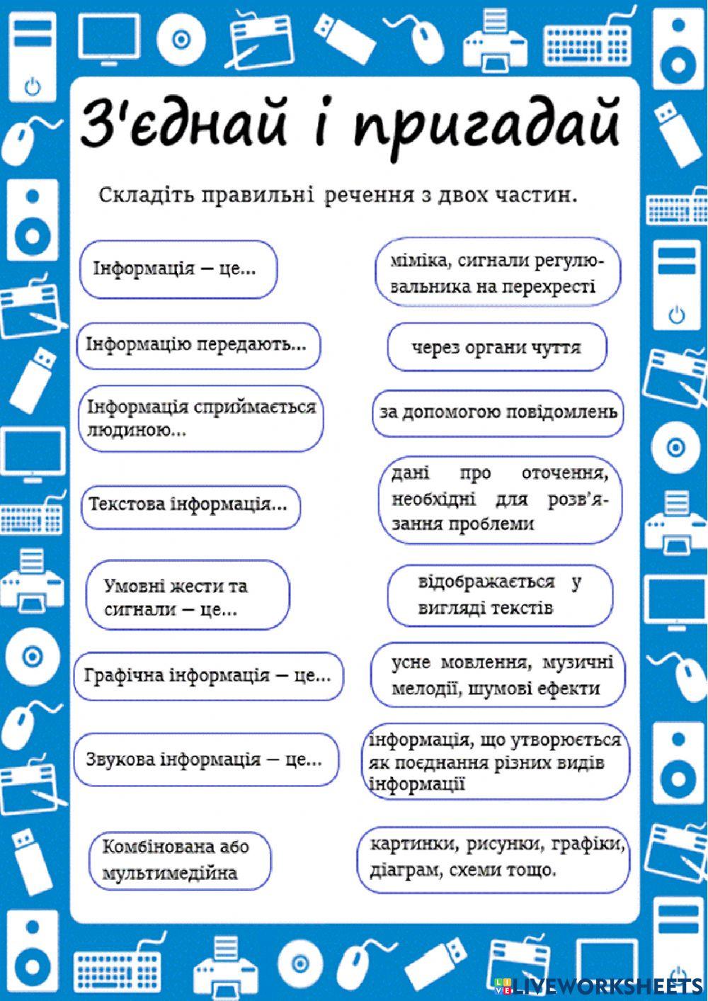 Поєднай частини висловлювання
