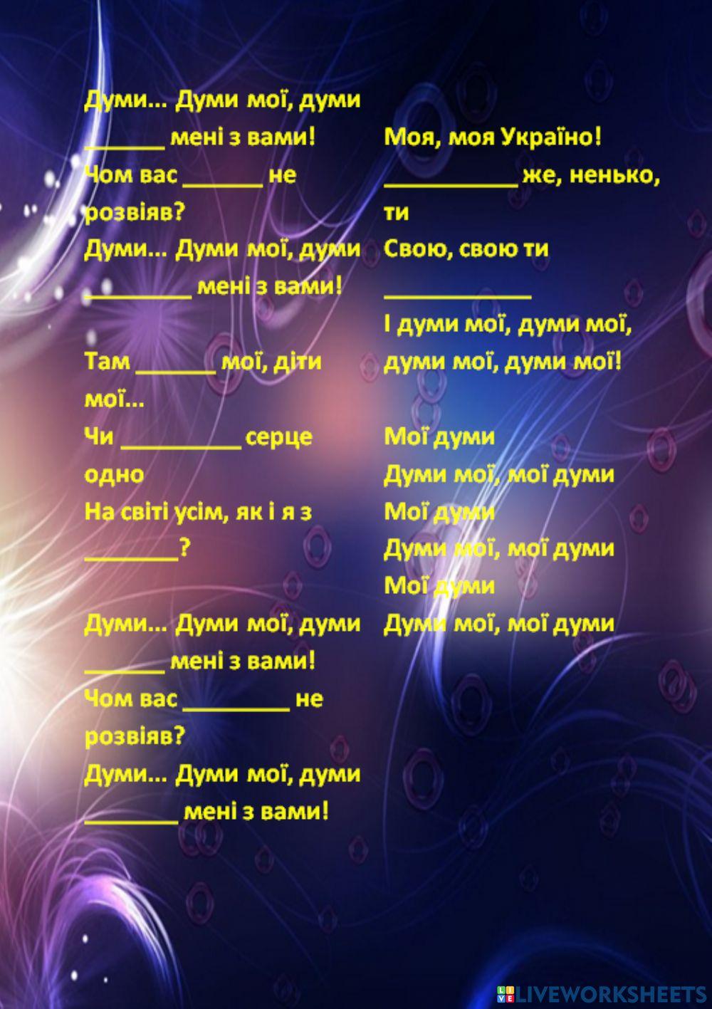 Думи мої Думи Пивоваров і Дорофєєва