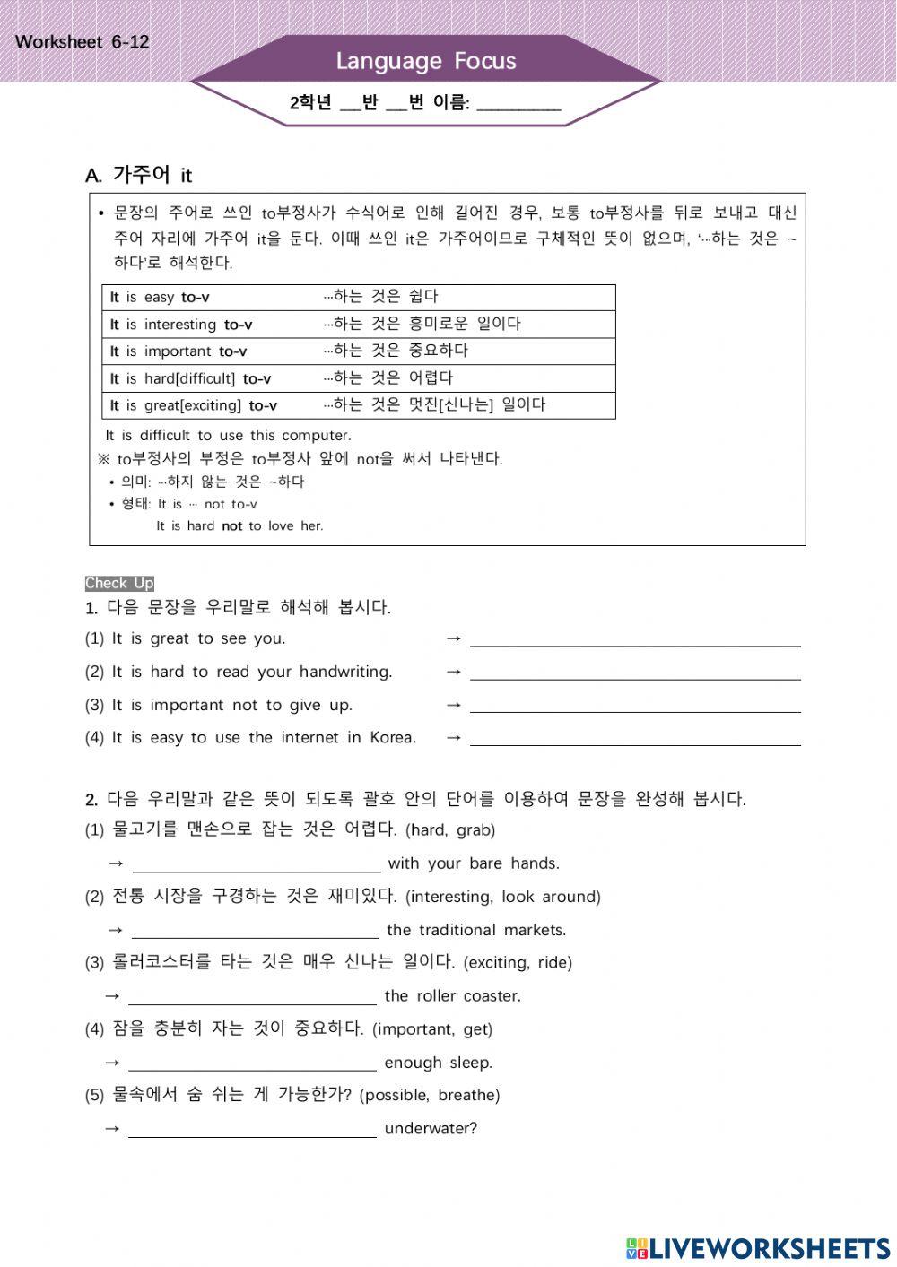 능률(김) 중2 영어 Language Focus 1 가주어 it
