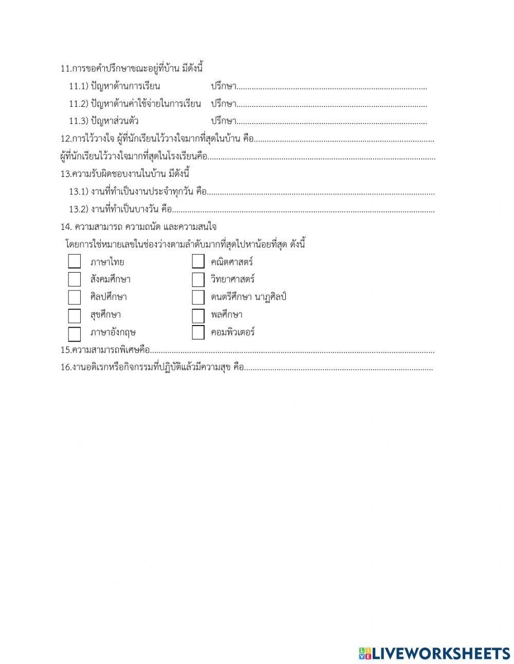 แบบสำรวจ